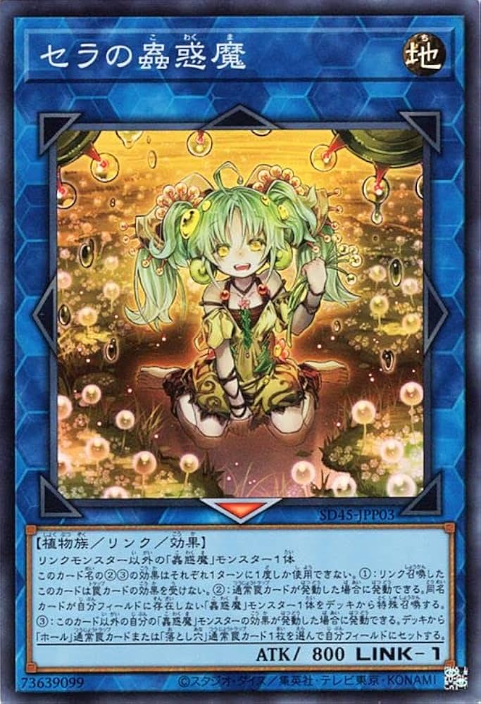KONAMI - 遊戯王デュエルモンスターズストラクチャーデッキ 蟲惑魔の森 精霊術の使い手 Amazon.co.jp: 遊戯王カード セラの蟲惑魔(スーパーレア) 蟲惑魔